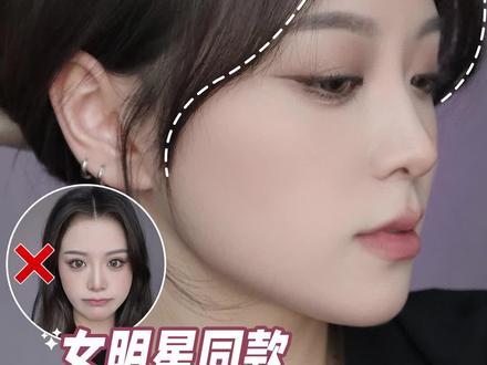 真正可以修饰脸型的八字刘海是这个!1分钟搞定女明星同款~#八字刘海 #修颜刘海 #女明星