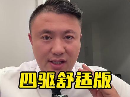 #27款赛那 #赛那 #格瑞维亚 真的有人会选赛那的四驱舒适版吗?