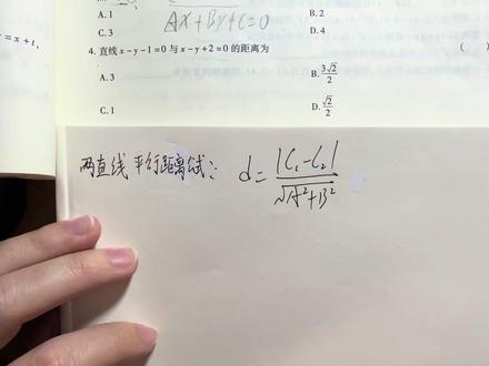 第十三集|2分钟学会中职必考题型-解析几何(两直线平行距离)#高职高考数学 #单招考试#3加证书 #对口考试#春季考试