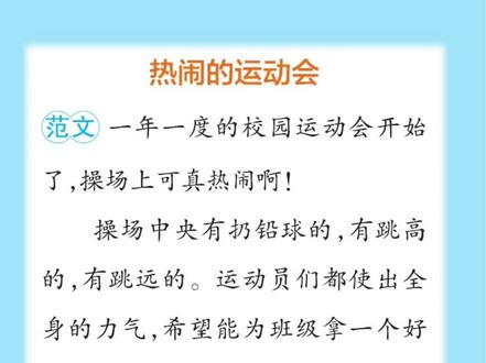 冬季运动会结束,小作文安排一下!#作文素材 #小学作文 #小学语文 #写作技巧 #看图写话