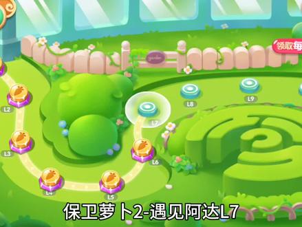保卫萝卜2:遇见阿达L7(魔王关硬是没用道具撑过去了) #保卫萝卜2攻略
