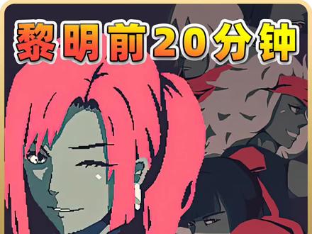 这么帅的“万箭归宗”流你玩过吗?#黎明前20分钟 #正版黎明前20分钟 #Flanne的黎明前20分钟