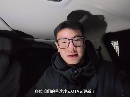 星途凌云机械仪表盘更新全过程,这次大家的期待都是值得的!无论是从视觉上还是体验上都非常喜欢!#星途凌云 #机械仪表盘 #星途凌云ota升级 #车机系统#EXEED星途汽车