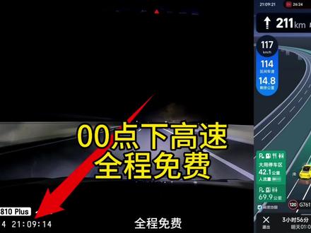 为了省过路费,我也是拼了#春节#高速免费 #高德地图#春节假期高速免费