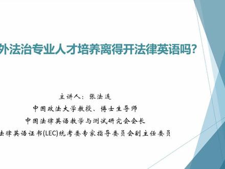 法律英语对涉外法治人才培养的重要性