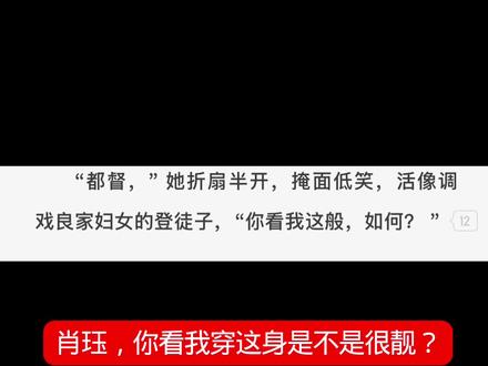 肖珏你胆子真是肥嘟嘟的 #禾晏 #肖珏 #重生之女将星