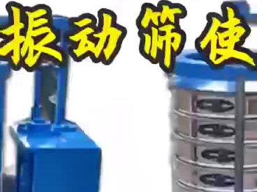 #实验室振筛机,顶击式振筛机使用方法#顶击筛#实验室设备
