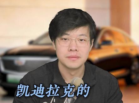 凯迪拉克明明标配了顶级的矩阵大灯,你却非要把它封印起来!#每天一个用车知识 #汽车知识 #凯迪拉克