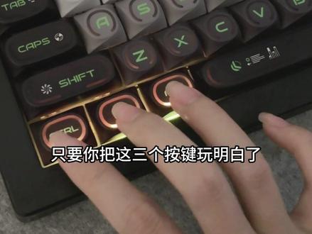 只要把这三个键玩明白了… #游戏外设 #快捷键 #windows #佐赫 #办公技巧