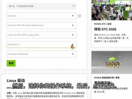 怎样安装英伟达显卡驱动?今天教大家安装英伟达显卡驱动#英伟达 #显卡驱动更新 #Windows #教学 #电脑知识教学