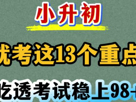 六年级下册数学(小升初)总复习知识总结 数与代数,图形与几何,统计概率三大专题全覆盖#六年级下册数学 #六年级下册数学知识点 #小升初数学 #小升初数学知识点 #必考考点