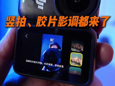 大疆Nano固件升级!胶片影调+竖拍画幅来啦 更新了,更新了!nano有了action6同款胶片影调,富士的调调直出就有!横竖画幅可选,竖拍视频再也不需要第三方配件了!#大疆nano #大疆拇指相机 #固件升级 #胶片感 #调色