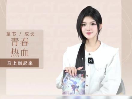 莫言说“当一个人不联系你,也不拉黑你,原因只有一个,那就是你不再重要了。”缘来缘去不由人,要懂得及时止步,不耽误别人,也不内耗自己。
爱使人善良,勇气使人坚强。推荐给孩子们这套《盗国九曜》,翻开书,一幅属于少年的传奇绘卷徐徐铺开。两色风景写怪盗,写超能力,写寻宝冒险,写来写去仍是写少年的梦想,在旅途中附拾灵感,少年终会成长!#内耗 #精神内耗 #好书分享 #书单 #内核