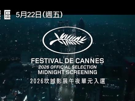 夯爆了的丧尸片《群体》将丧尸片推向新的高度 《群体》是延尚昊 “丧尸宇宙” 的里程碑,用 “进化型群体丧尸” 完成了类型片的创新,全智贤的表演与硬核制作让它成为 2026 年最值得一看的商业惊悚片。
如果你追求极致的惊悚爽感、视觉奇观与紧凑节奏,它绝对不会让你失望;但如果你期待像《釜山行》那样,在丧尸外壳下看到深刻的人性与社会批判,它会让你觉得 “差一口气”。
一句话评价:它把丧尸片的 “爽” 做到了极致,但没能把 “思” 落到实处。
#釜山行 #群体 #丧尸片 #韩国丧尸片 @抖音精选官方账号 @DOU+上热门 @抖音创作灵感