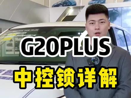 关于汽车中控锁有几个功能呢#用车知识 #抖音汽车 #汽车知识 @抖音小助手