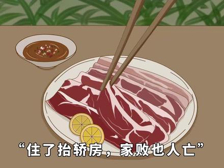 “住了抬轿房,家败也人亡”,什么是抬轿房?老话在理吗?