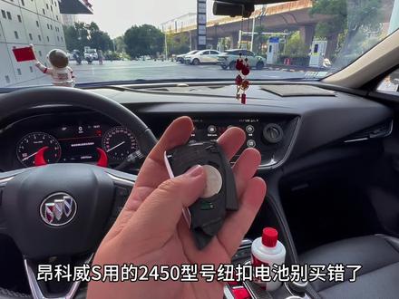 自己换个电池吧#车钥匙电池更换 #用车小知识 #车主必备