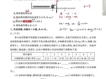 2026年武汉三调物理卷视频精讲 2026高质量物理模拟卷精讲:武汉三月调研(实验题部分)