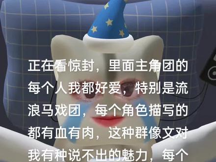 我在惊悚游戏里封神,真的很后悔没有早点看到这么好看的群像文,大家还有群像文推荐吗?爱死了要#小说推荐 #我在惊悚游戏里封神 #惊封 #小说 #群像文