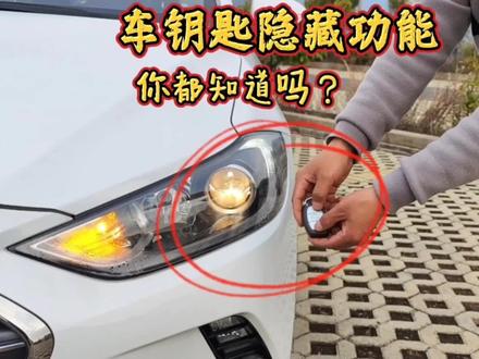 锁车时喇叭响这个功能太实用了,很多司机不知道,斯令一招教会你 #每天一个用车知识 #用车技巧 #汽车知识