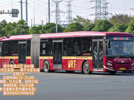 【POV第33期】南宁公交 B1路 南宁火车站——南宁火车东站 #公共交通 #南宁 #源正 #BRT #热门