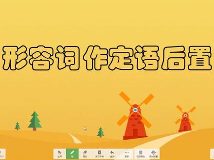 学会英语语法,英语学习轻松,形容词作定语这样四种情况要后置 # #