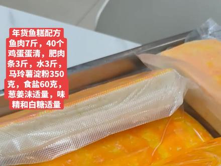 吃鱼不见鱼,鲜嫩又Q弹!#鱼糕做法#年夜饭#传统美食#美食教程