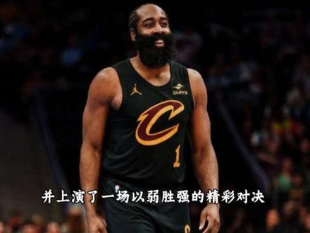 詹姆斯哈登18分5篮板7助攻单核带队,骑士113-109力克活塞!击败联盟第一。哈登加盟骑士后,他出战的比赛里骑士取得8胜1负#骑士力克活塞 #哈登出战骑士的比赛8胜1负
