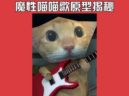 阿米噶蒂朵喵喵原来是一只犯猪瘾被打哭的猫啊 #阿米噶蒂朵喵喵 #万恶之源 #魔性歌曲 #airdays #montagemmiau