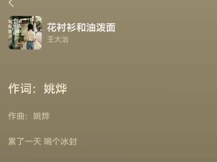 #王大治歌词 花衬衫和油泼面#西安