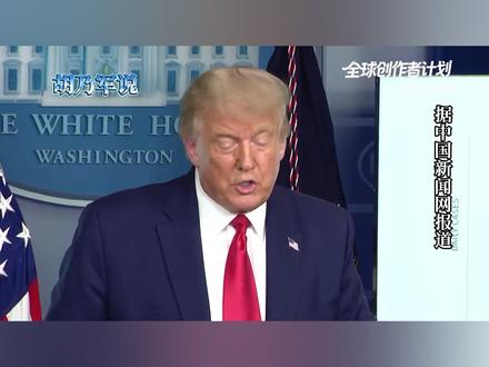 【抖音独家】一边喊话访华一边围堵我国企业,中国连发两道禁令,给美国立规矩#时代的荣耀 #全球创作者计划 #零基础看懂全球 #时代砺剑高燃出列