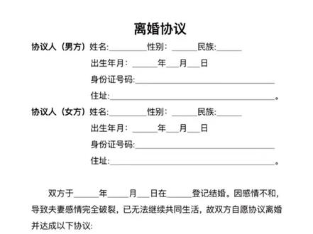 最简单的协议离婚书样本 ffa60fc6ffaf630126a5e65c6e19ae5e~tplv-dy-resize-origshort-autoq-75:330.jpeg?x-expires=2015316000&x-signature=H3X2Rmr0plf2YXSqmdgITS5lKEM%3D&from=3213915784&s=PackSourceEnum_AWEME_DETAIL&se=false&sc=cover&biz_tag=pcweb_cover&l=2023111418423307811816988D2106FCC4