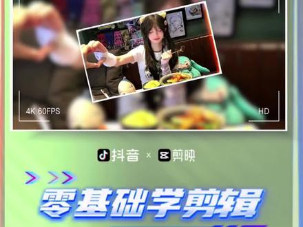 第五期:三十秒学会拍照卡点 #剪辑教程 #新手小白学剪辑 #照片卡点