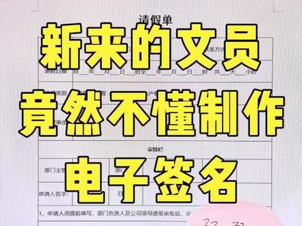 新来的文员竟然不会制作电子签名 #excel技巧 #office办公技巧 #办公软件技巧 #excel技巧 #excel教学
