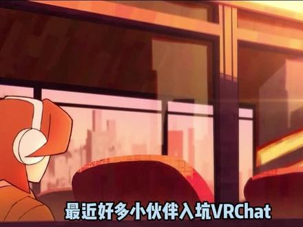 新手必看 VRChat:注册难题 + Steam 账号合并一步解决#vrchat #vrchat注册 #vrchat整活 #vrchat下载教程