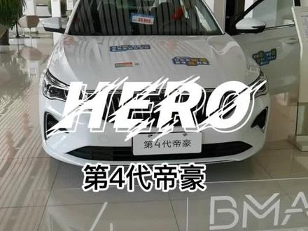 第4代帝豪,所有功能按键注解,希望可以帮到你们👉#dou是好车 #吉利汽车 #第4代帝豪