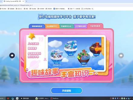 快叮岛编程简介,3d沉浸式体验,边玩边学,大众青少年编程入门学习,丰富的编程学习内容。#少儿编程#腾讯扣叮#快叮岛