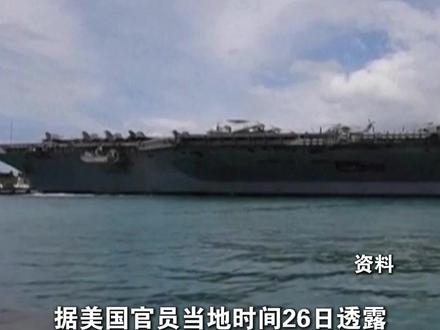 预防伊朗打击 美国海军第五舰队巴林总部缩减人员规模 仅剩不到百人