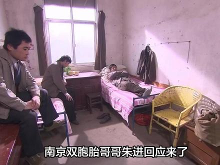 南京双胞胎哥哥朱进回应来了,他决定不退回认亲给的三万块钱,不