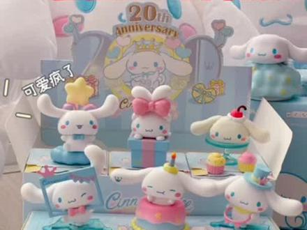 名创优品🧊玉桂狗20周年生日限定盲盒 详细手感+重量#玉桂狗 #名创优品盲盒 #三丽鸥 #日常拆盲盒