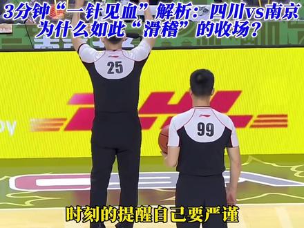 赛后复盘:南京VS四川,为什么会爆发球场冲突?你怎么看? #南京vs四川#球场冲突#赛后复盘#cba热门 #篮球需要沉淀