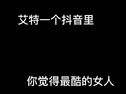 英文字母腿上穿!就问你们翻不翻!#变装