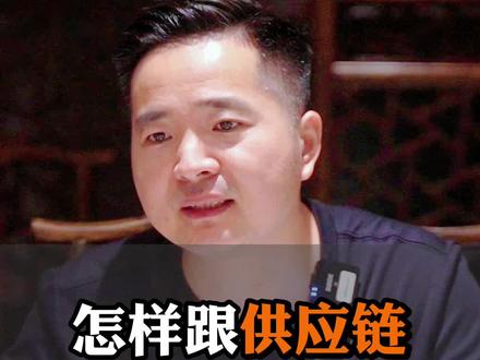 如何与供应商谈合作?#商业思维 #经营企业 #企业老板 #星聚会ktv #实体连锁 #加盟合作