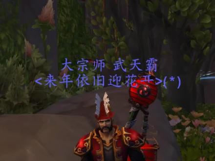 玩武僧选择什么种族好呢?#魔兽世界 #魔兽幻化