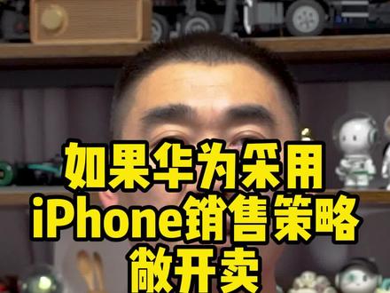 iPhone15 Pro Max敞开卖,到货却要46天,如果华为也这样卖,你们觉得华为MateX5要等多少天?你会愿意提前付款然后静静等待么?#iphone15promax #华为mateX5 #iPhone15 #遥遥领先