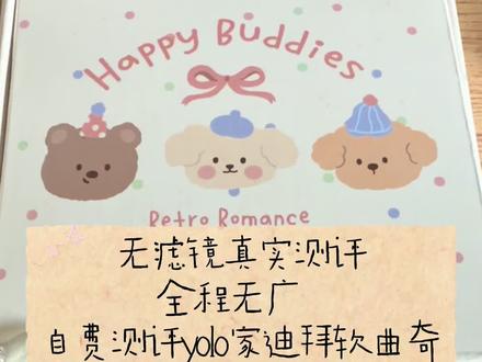 好多宝宝要的yolo家迪拜软曲奇真实测评来啦!
全是后台问的,统一安排~不想看废话的宝宝们,直接跳到20s秒观看!
轻松熊软曲奇指路@小柒(蛋糕版) #甜品 #迪拜软曲奇 #测评 #热门#真实生活分享计划