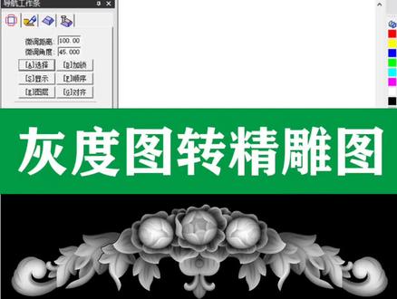 浮雕灰度图转精雕图方法一
数控雕刻图格式相互转换
想学习更多精雕课程可以联系我
#精雕教程 #浮雕 #灰度图 #精雕图 #surfmill #artform #jdpaint #精雕刀路 #佳佳精雕网络课 #cnc #多工序 #电脑雕刻 #木雕 #石雕 #玉雕 #模具 #广告雕刻