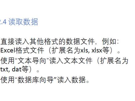 【统计分析与SPSS的应用】2.4 读取数据