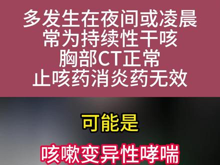 甲流后一直咳嗽,警惕4种情况 #医学科普 #健康科普 #咳嗽