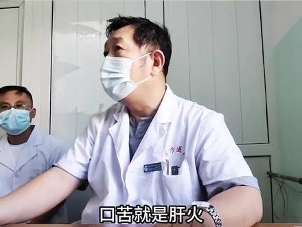 口苦就是肝火旺吗?#健康科普 #口苦 #脾胃